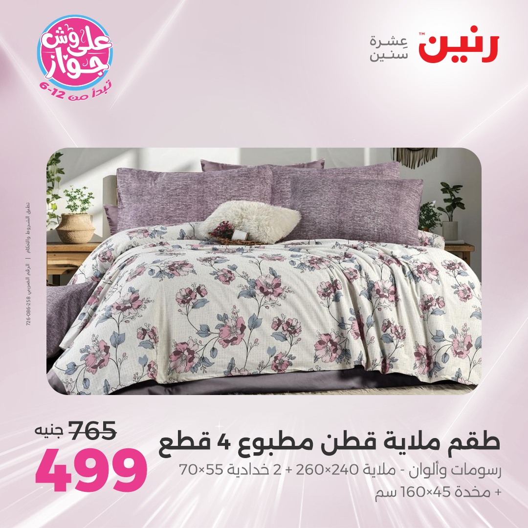 raneen offers from 16jul to 1jun 2025 عروض رنين من 16 يوليو حتى 1 يونيو 2025 صفحة رقم 14